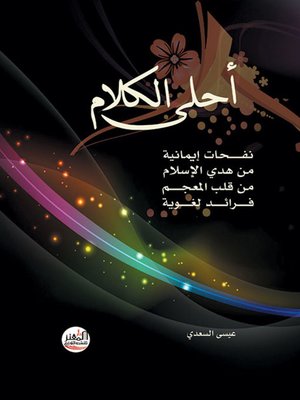 cover image of أحلى الكلام -  عيسى السعدي